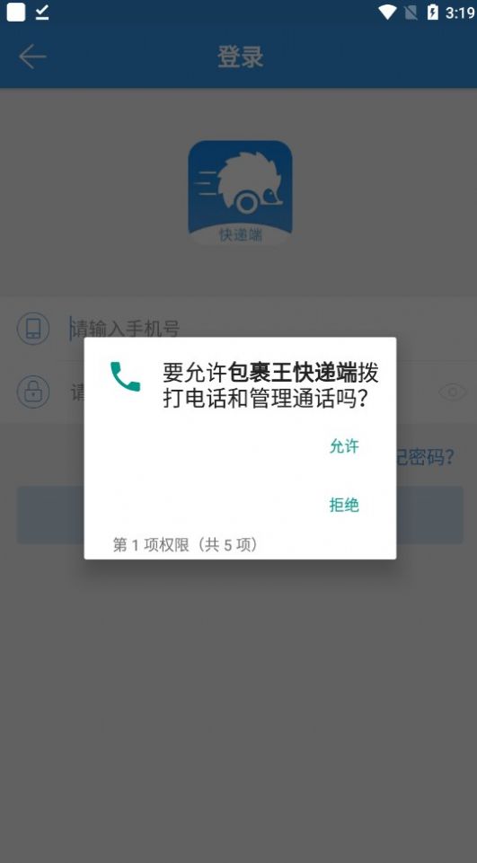 包裹王快遞端app版截圖4