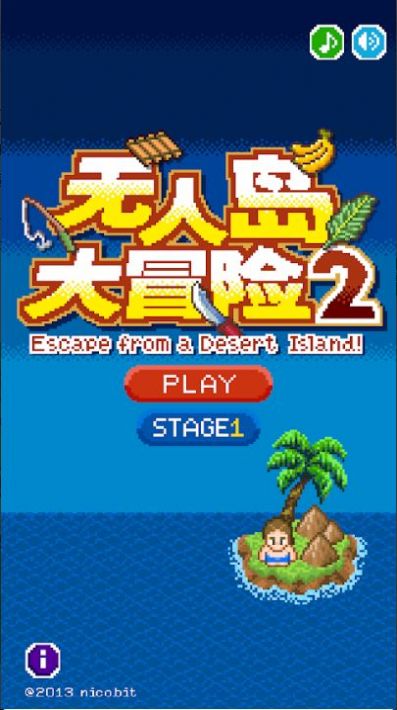 無人島大冒險(xiǎn)2游戲版截圖3