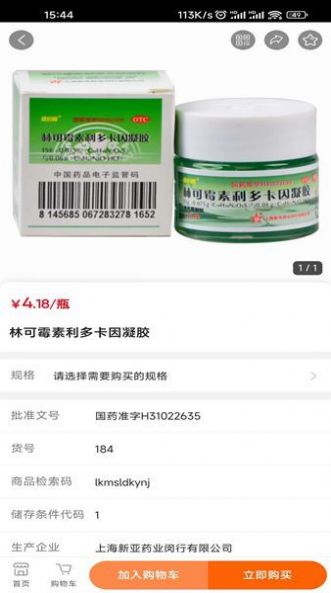 麟州醫(yī)藥app版截圖1