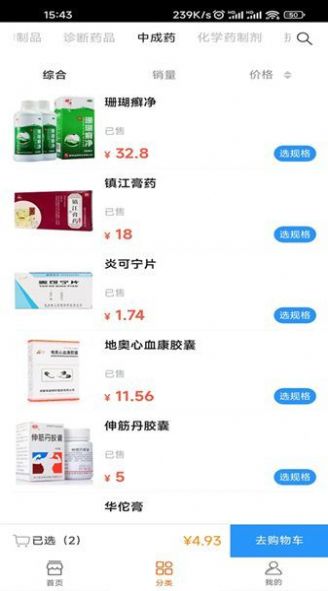 麟州醫(yī)藥app版截圖3
