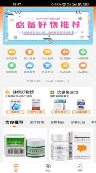 麟州醫(yī)藥app版截圖4