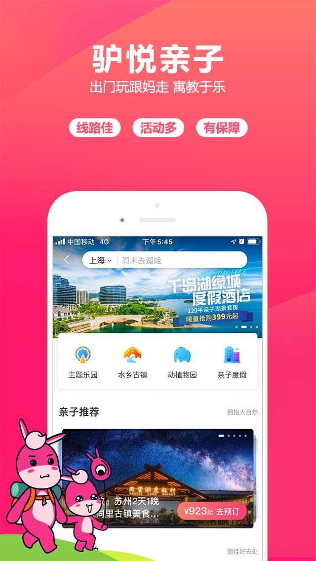驢媽媽旅游網(wǎng)下載安裝最新版截圖1