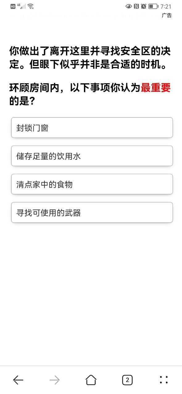 你在喪尸末日中能生存多久游戲測(cè)試完整版截圖2