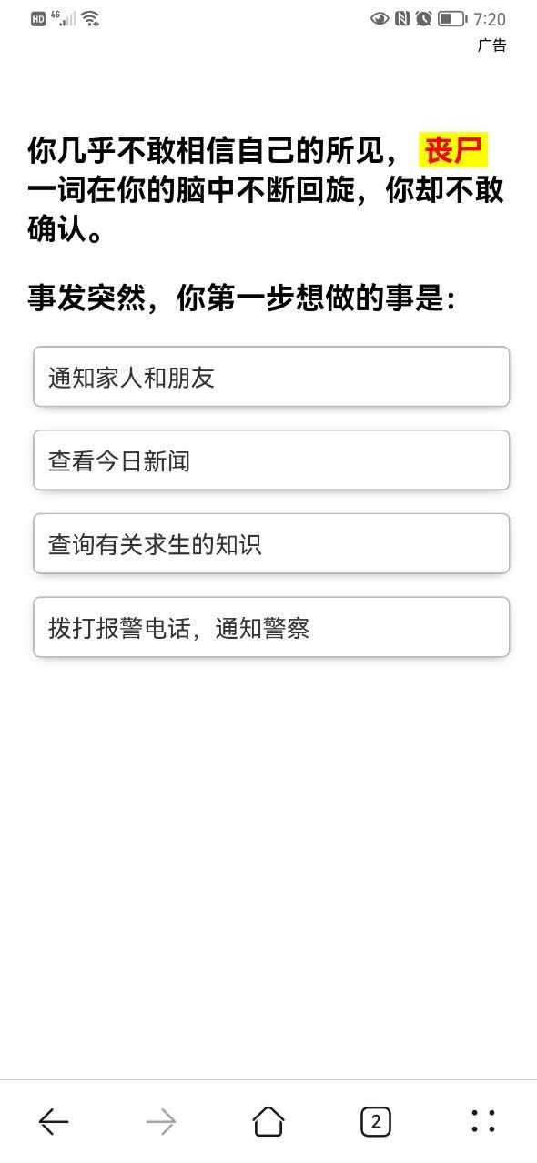 你在喪尸末日中能生存多久游戲測(cè)試完整版截圖1