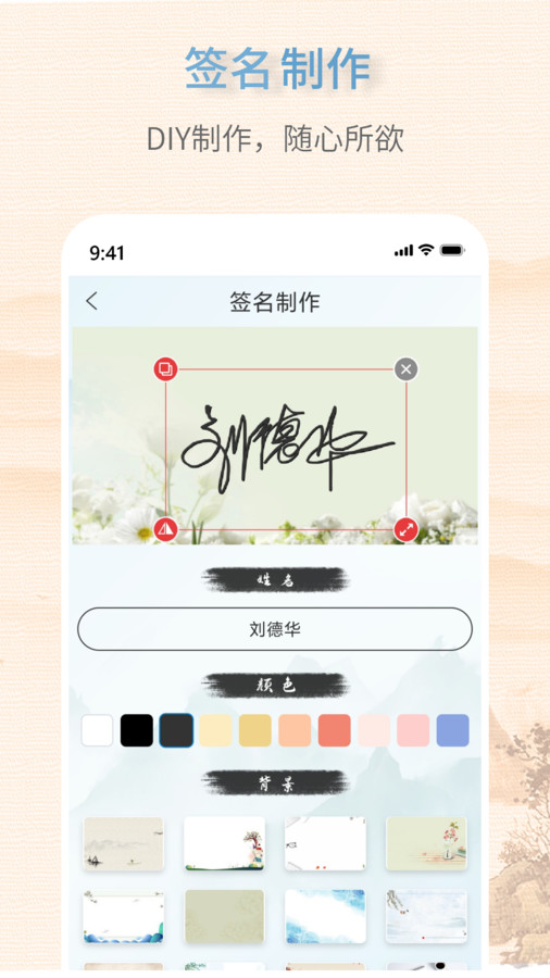 藝術(shù)簽名生成器軟件下載手機(jī)版截圖3