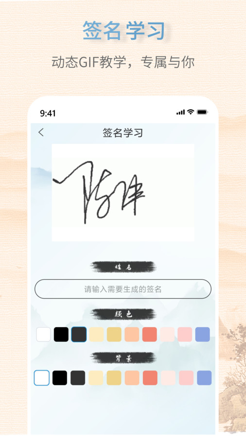 藝術(shù)簽名生成器軟件下載手機(jī)版截圖1