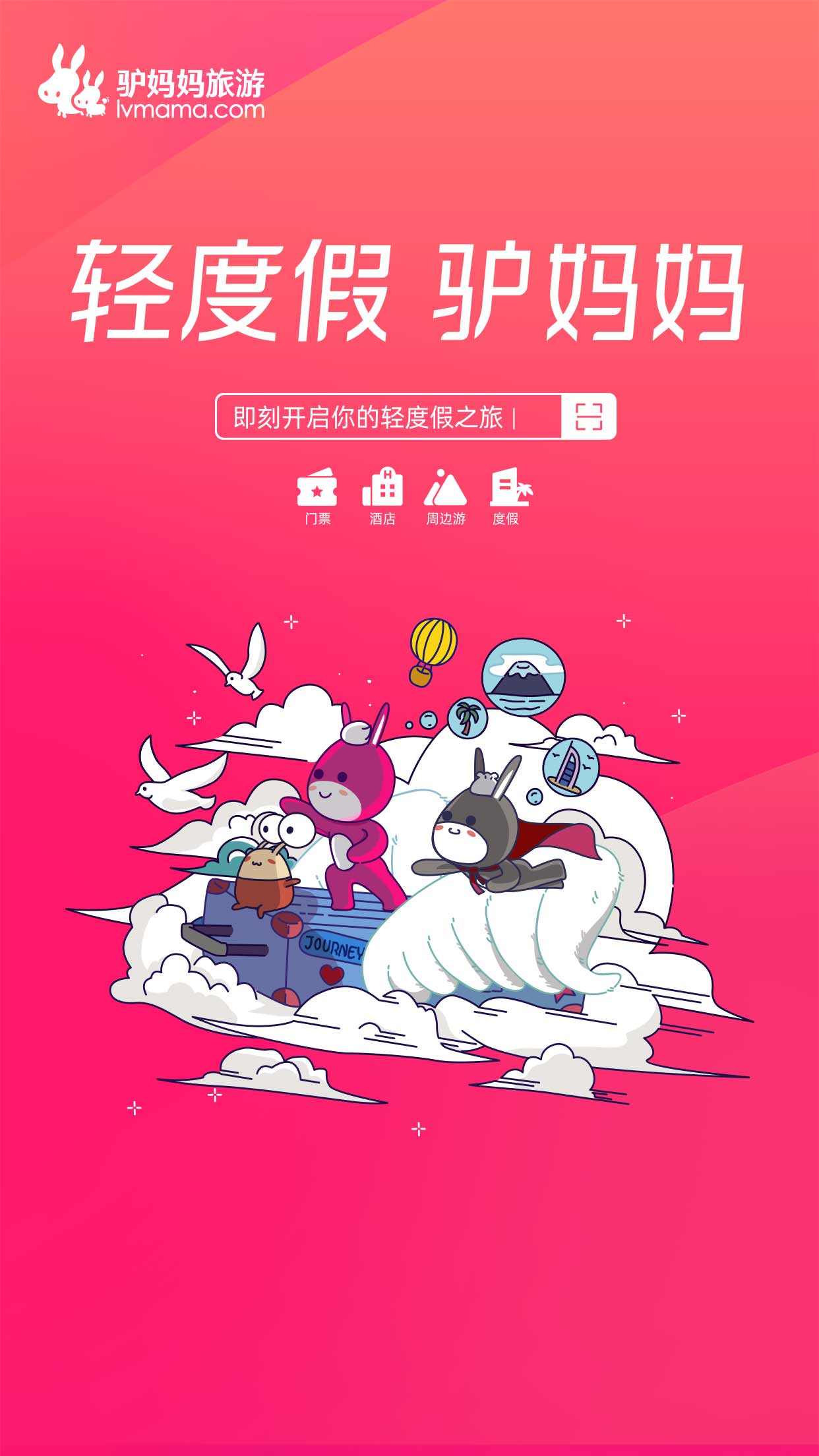 驢媽媽旅游網(wǎng)下載安裝最新版截圖5