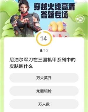 CFHD道聚城11周年答題答案一覽