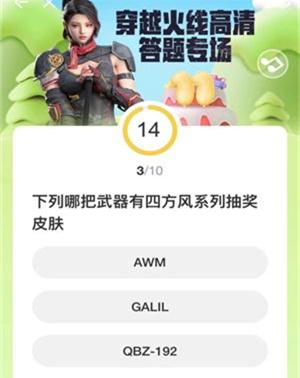 CFHD道聚城11周年答題答案一覽
