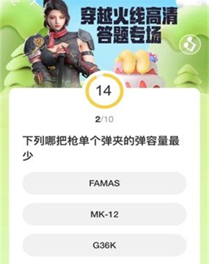 CFHD道聚城11周年答題答案一覽