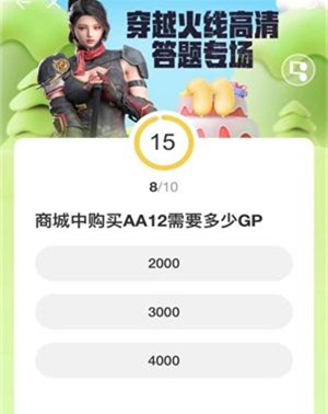 CFHD道聚城11周年答題答案一覽