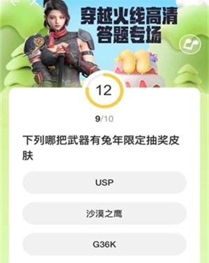 CFHD道聚城11周年答題答案一覽