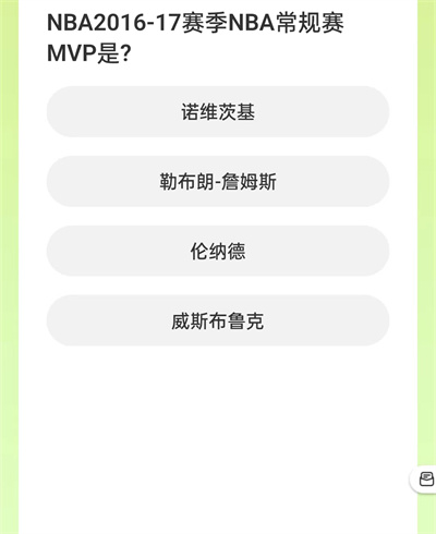 NBA2k道聚城11周年慶答題答案