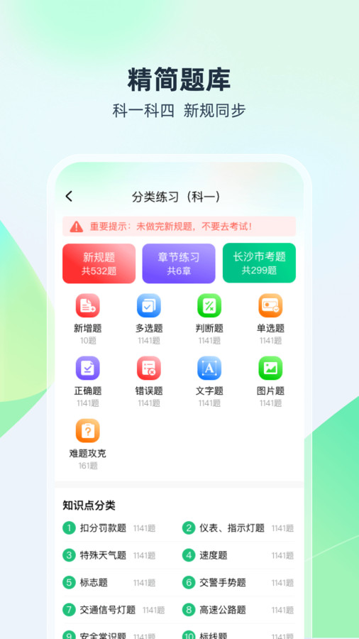 駕考高手app版截圖4