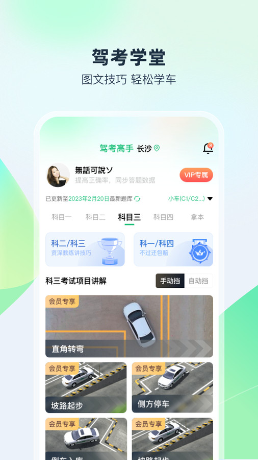 駕考高手app版截圖2
