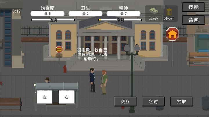 流浪者游戲免廣告最新版截圖1