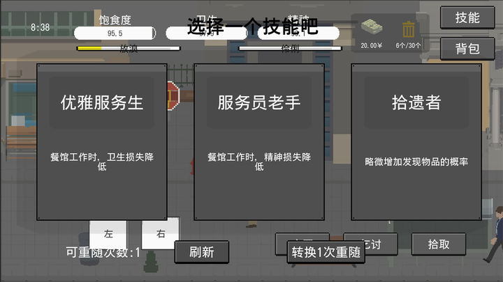 流浪者游戲免廣告最新版截圖2