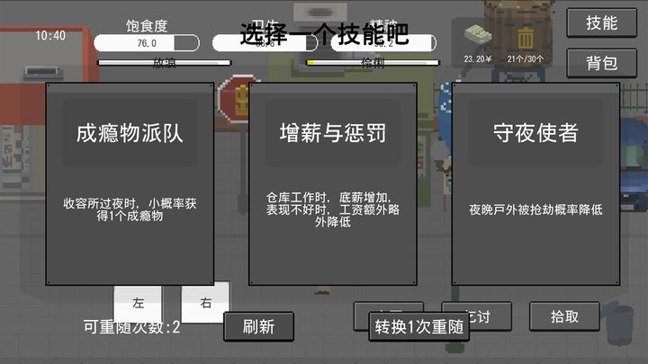 流浪者游戲免廣告最新版截圖4