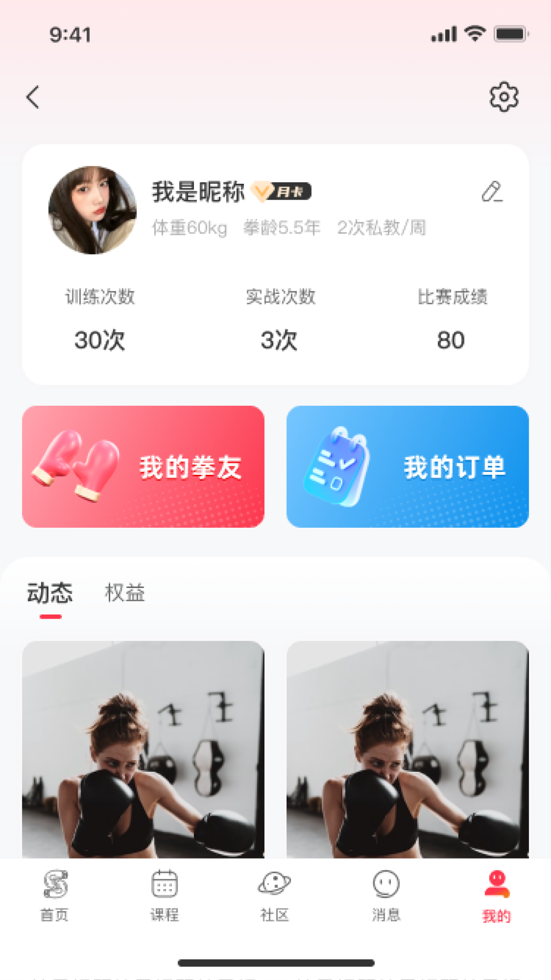 鏈拳拳擊app版截圖2