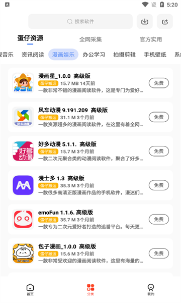 蛋仔樂園軟件庫app下載截圖1