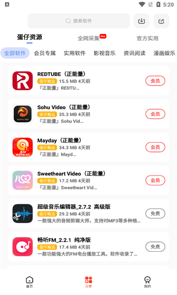 蛋仔樂園軟件庫app下載截圖2