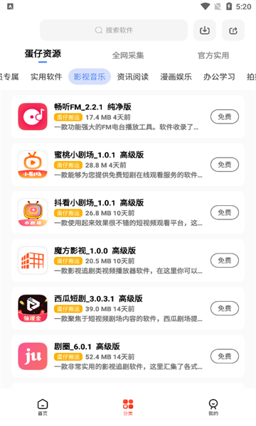 蛋仔樂園軟件庫app下載截圖4