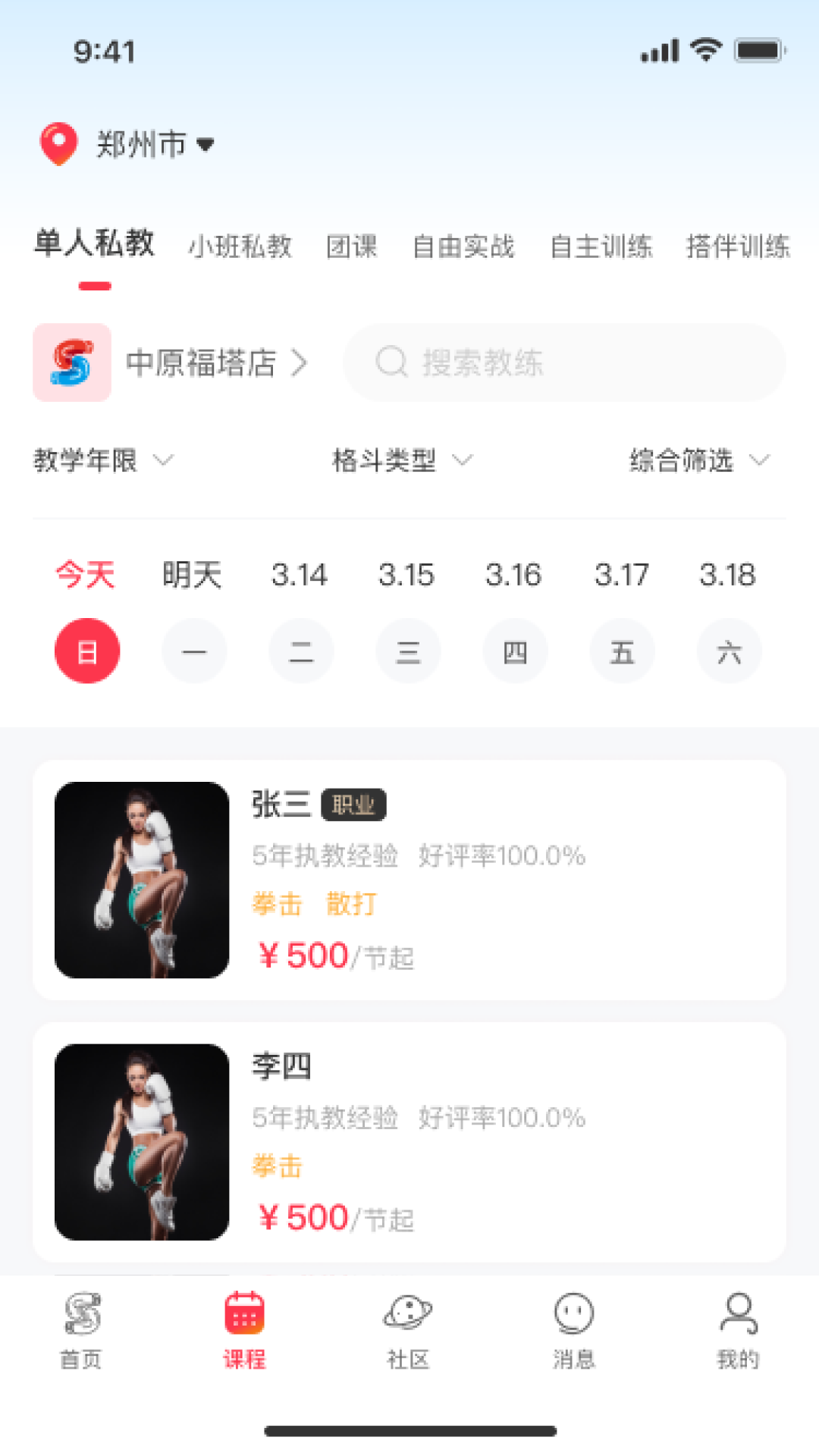 鏈拳拳擊app版截圖4