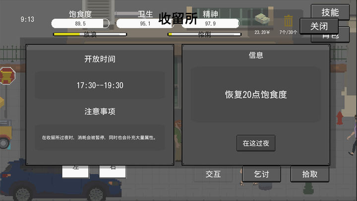 流浪者游戲免廣告最新版截圖3
