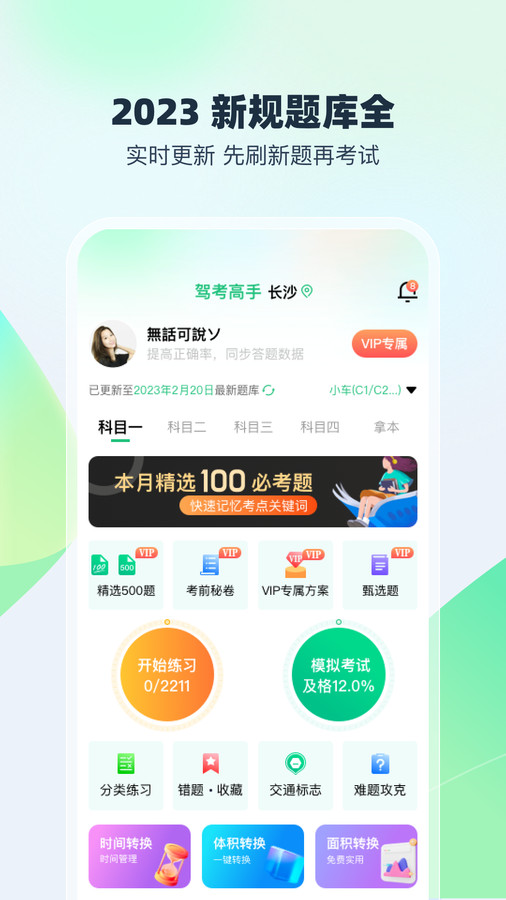 駕考高手app版截圖1