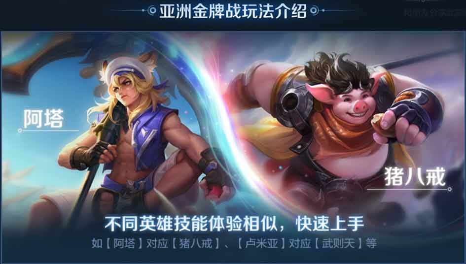 王者榮耀亞洲金牌戰(zhàn)怎么玩 亞洲金牌戰(zhàn)玩法介紹