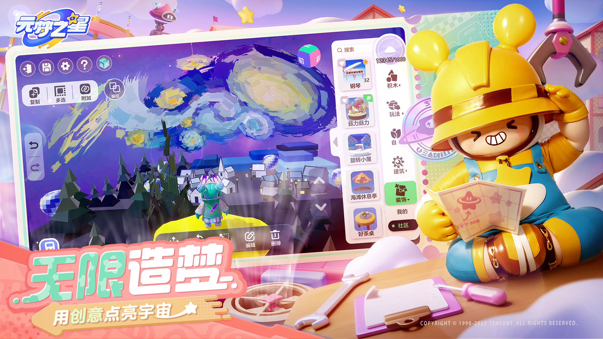 騰訊元夢(mèng)之星游戲正版下載截圖1