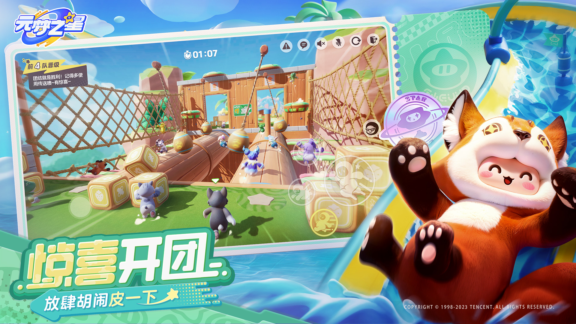 騰訊元夢(mèng)之星游戲正版下載截圖2