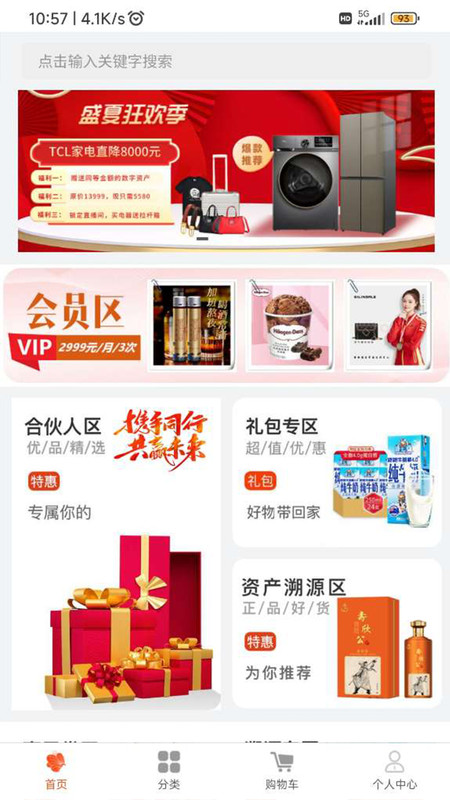 鯨瀚電商購物app版截圖3