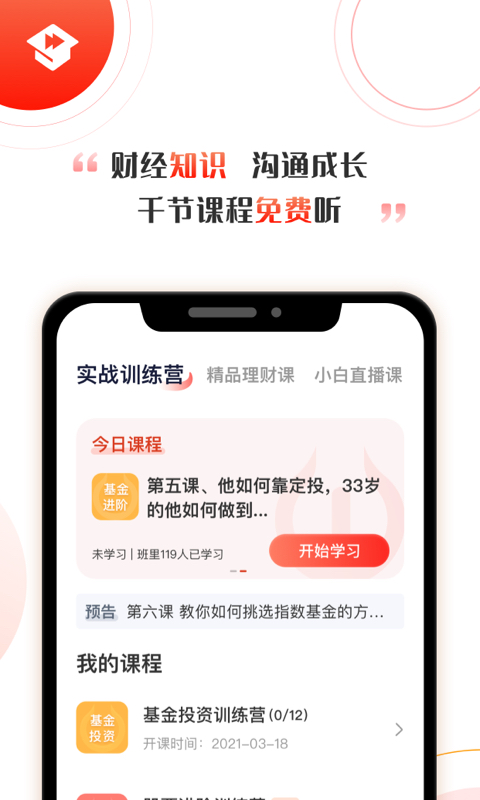 啟牛學(xué)堂app下載安裝證券開戶截圖4