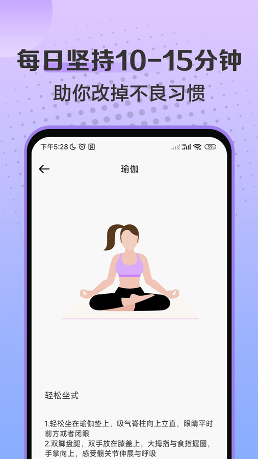 初學(xué)瑜伽app安卓版截圖1