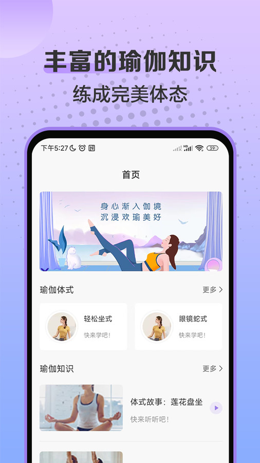 初學(xué)瑜伽app安卓版截圖4