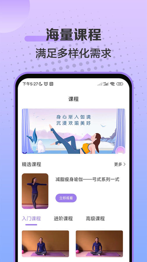 初學(xué)瑜伽app安卓版截圖3