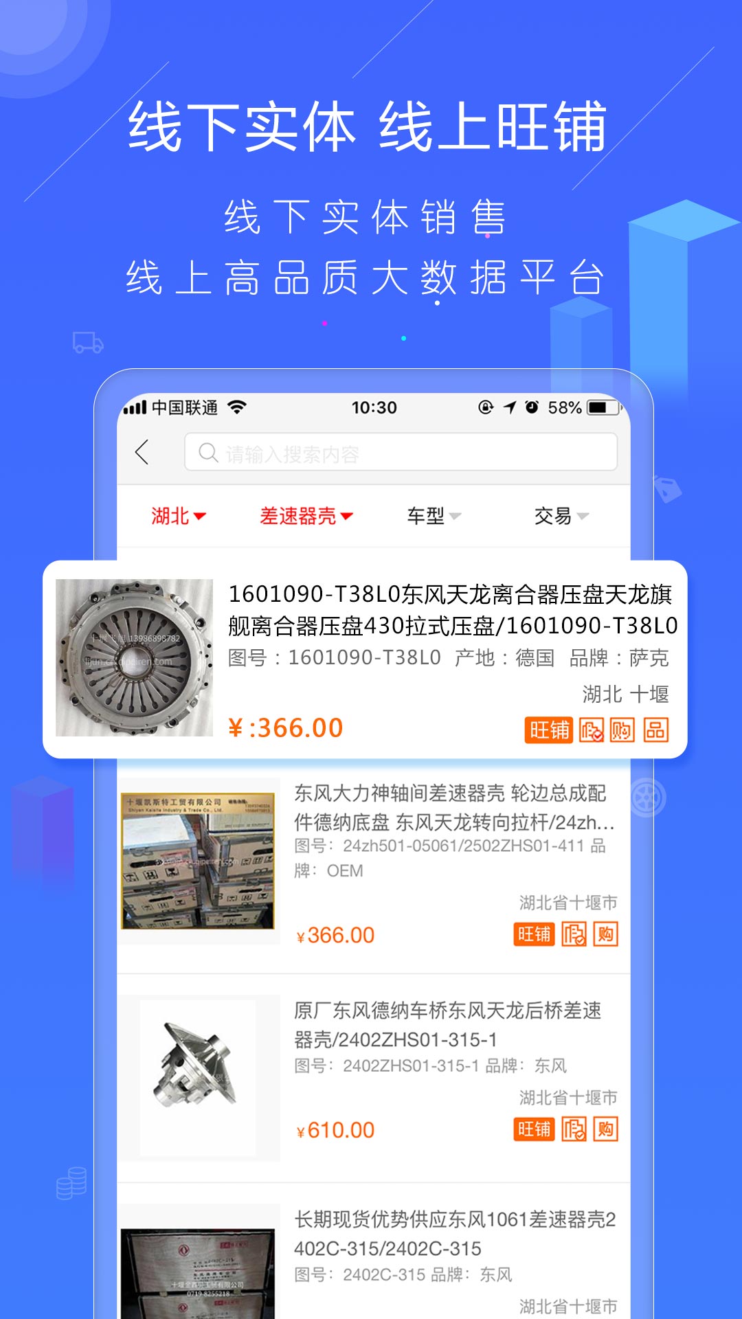 汽配人網(wǎng)app最新版截圖2