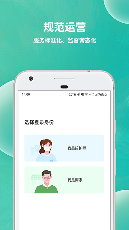 小易陪護工作端app版截圖3