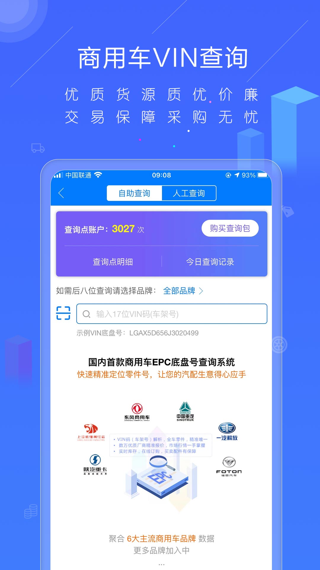 汽配人網(wǎng)app最新版截圖3