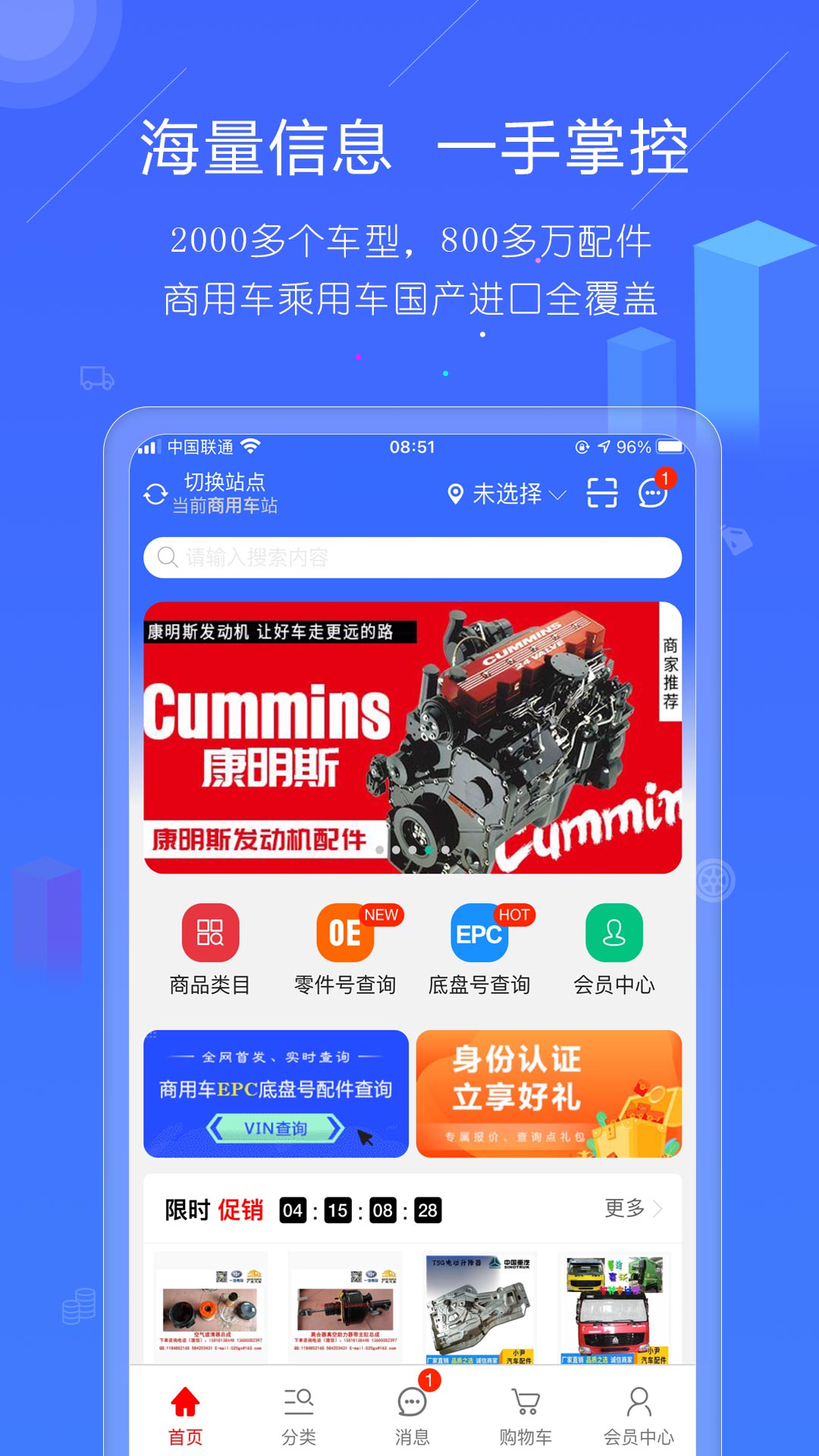 汽配人網(wǎng)app最新版截圖4