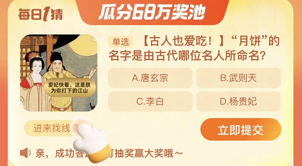 淘寶每日一猜9.19答案最新 淘寶大贏家9月19日今天答案分享