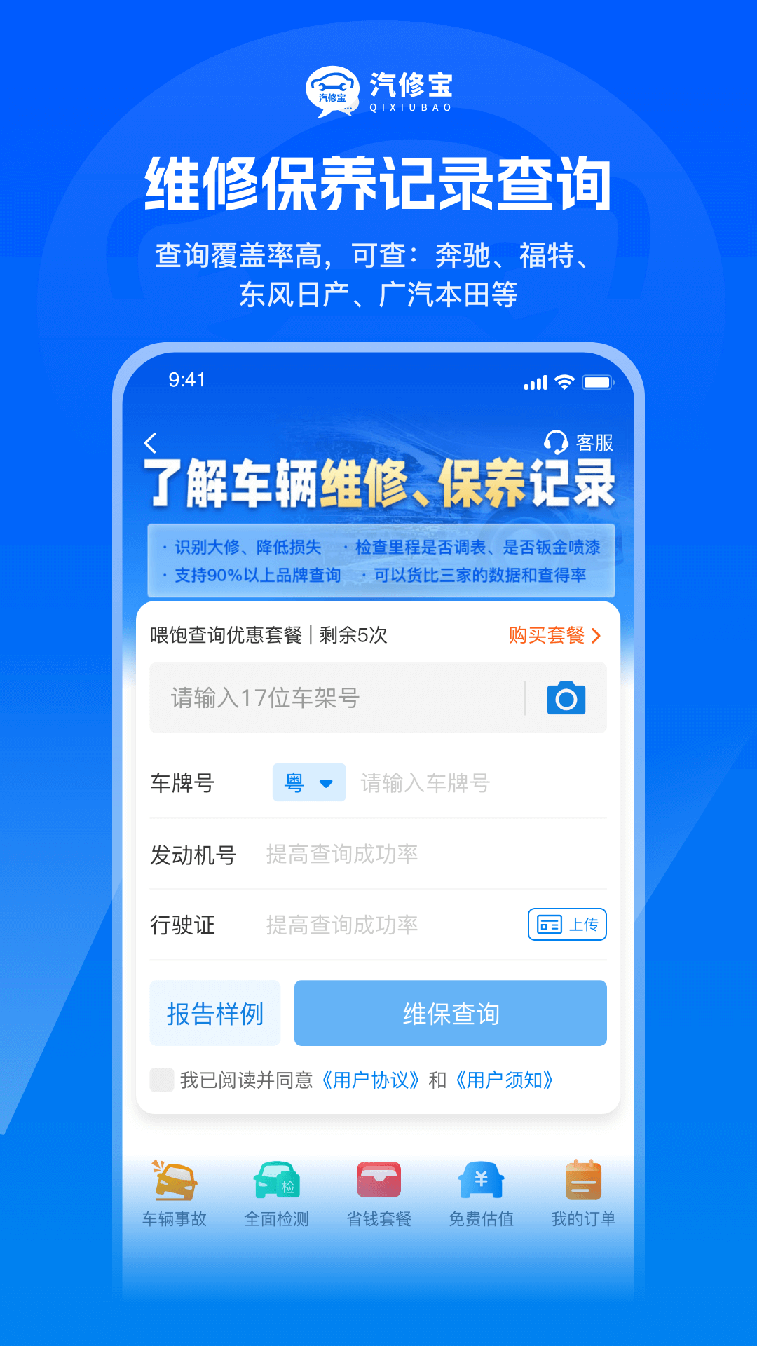 汽修寶車架號(hào)查詢下載app免費(fèi)軟件截圖1