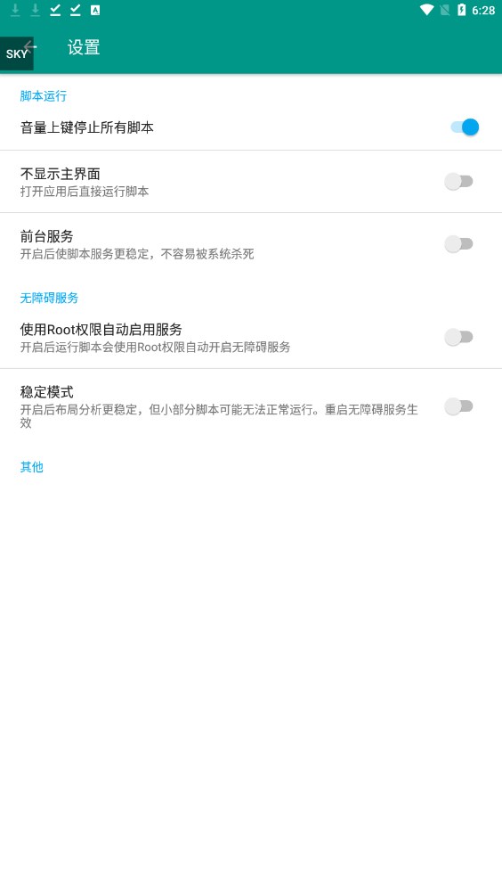 光遇Script自動彈琴軟件下載最新版截圖3