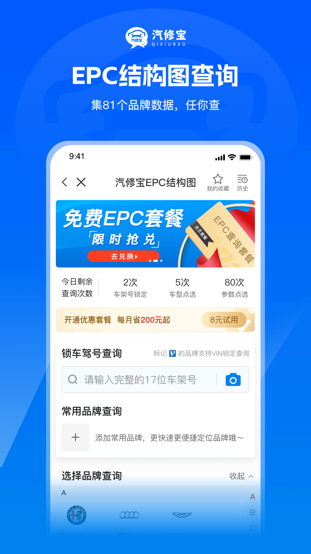 汽修寶車架號(hào)查詢下載app免費(fèi)軟件截圖2