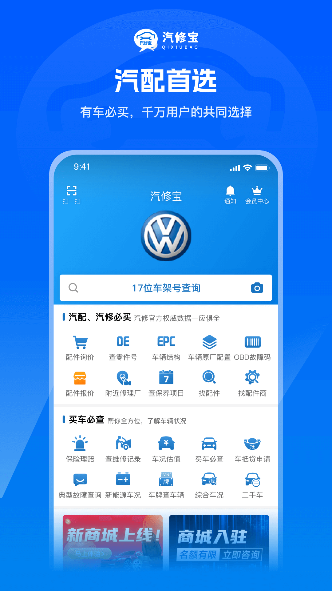 汽修寶車架號(hào)查詢下載app免費(fèi)軟件截圖3