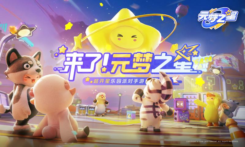 圓夢(mèng)之星騰訊游戲測(cè)試服下載截圖1