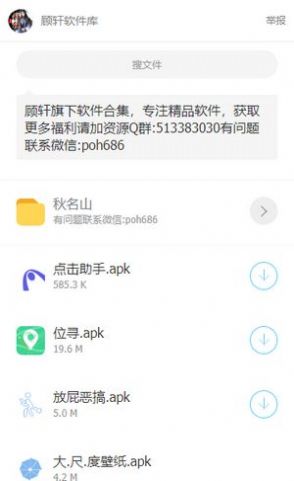 顧軒軟件庫app下載截圖1