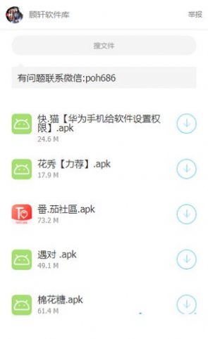 顧軒軟件庫app下載截圖3