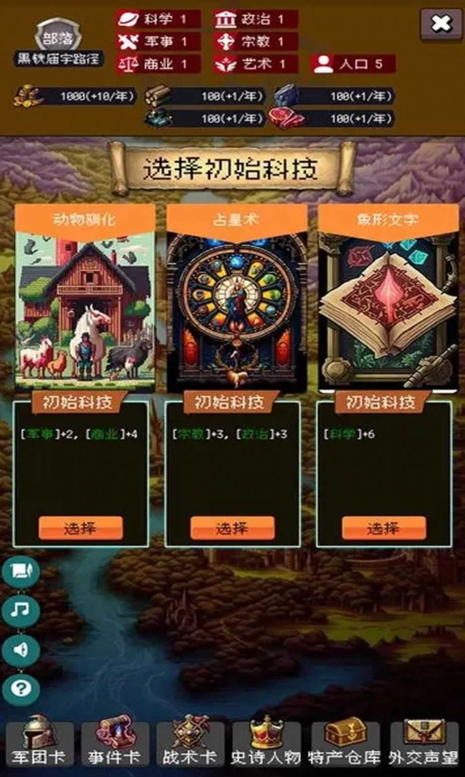 帝國(guó)的第99次重生游戲安卓?jī)?nèi)置菜單版截圖1